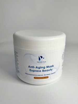 Омолоджуюча маска Експрес краса Partner Plus Cosmetics