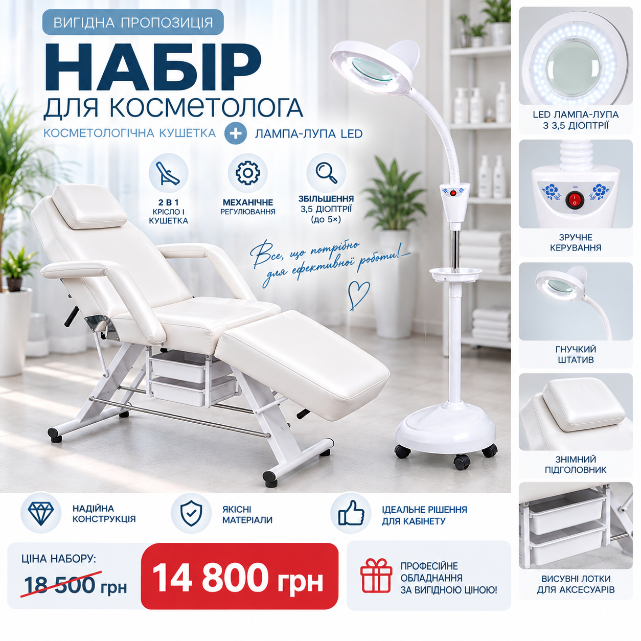 Набір для косметолога: косметологічна кушетка + LED лампа-лупа